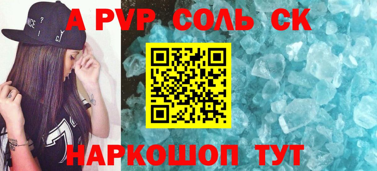 Alfa_PVP Соль Саки