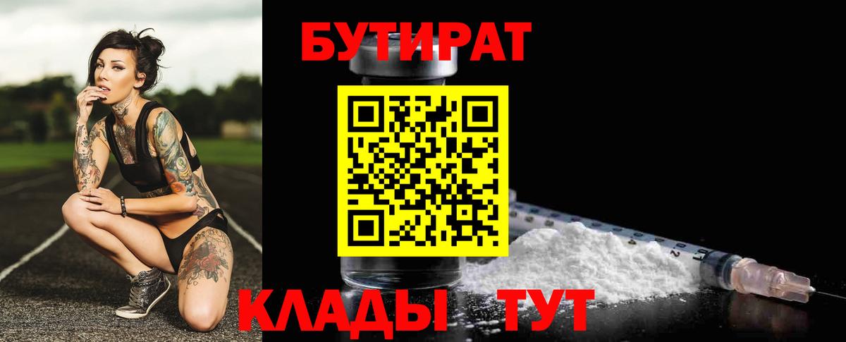 БУТИРАТ  Вход с VPN  Саки  БУТИРАТ оксана 
