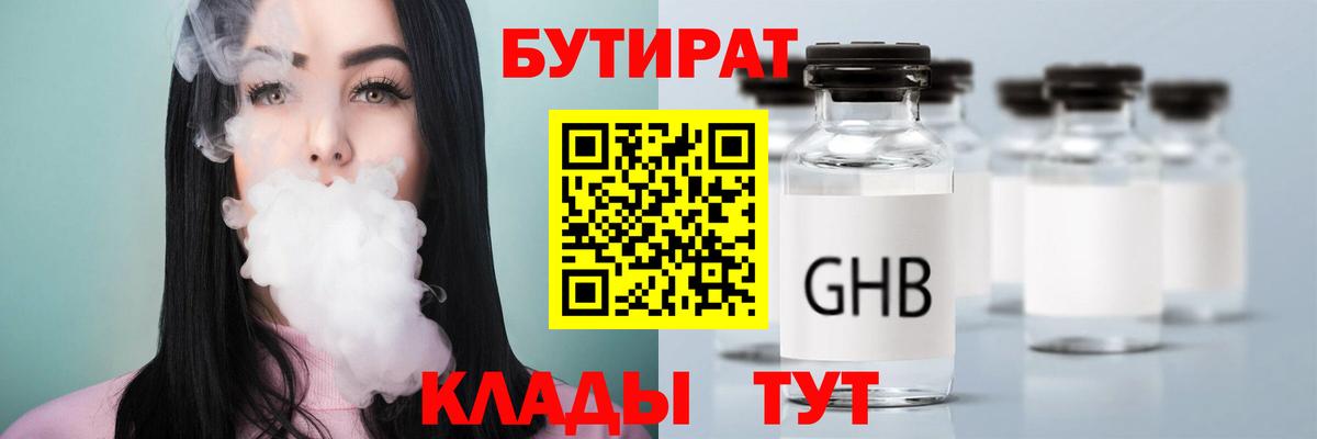 БУТИРАТ GHB Саки