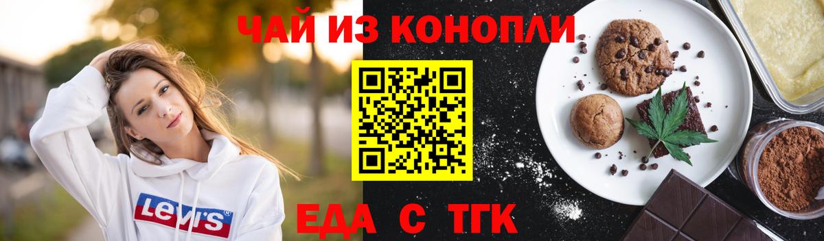 Еда ТГК конопля  Вход с VPN  Саки 