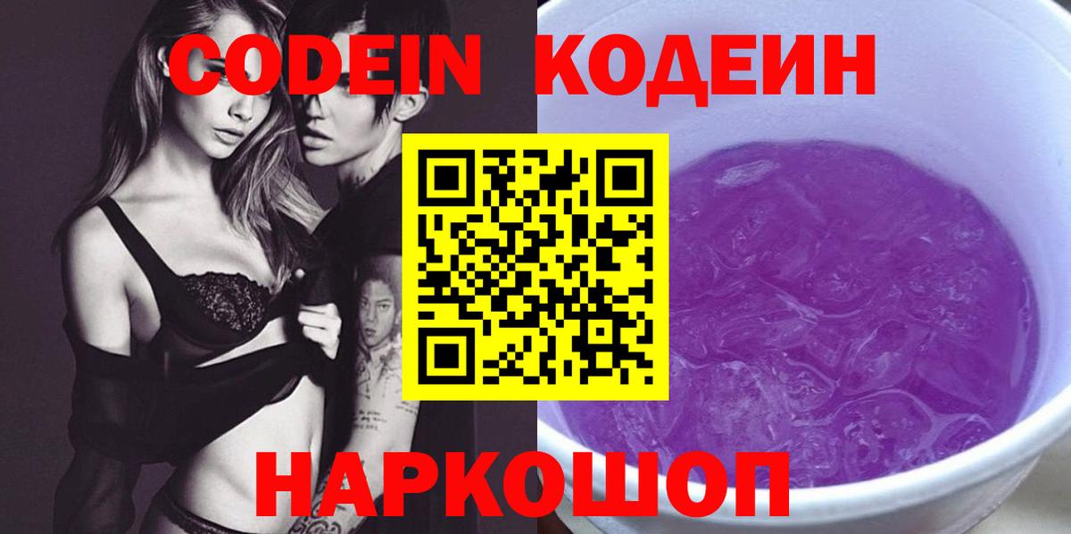 Codein Purple Drank Саки