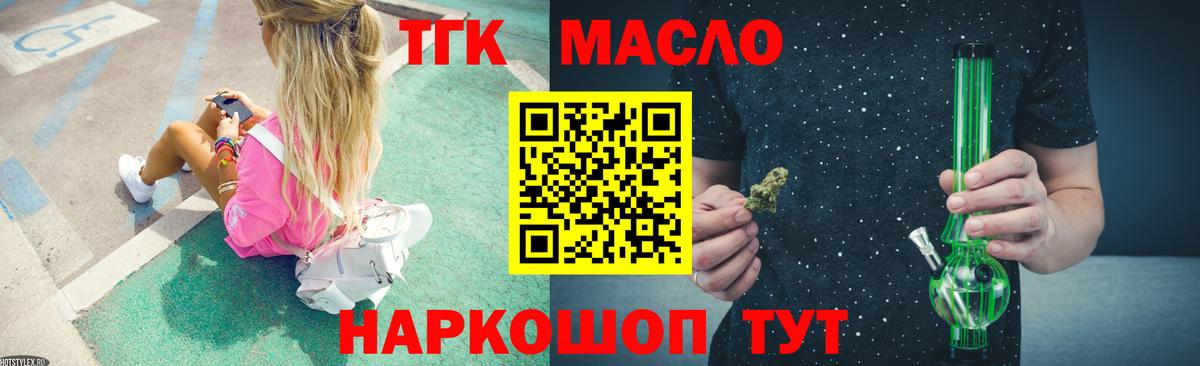 ТГК THC oil  цена   Саки  Вход с VPN 